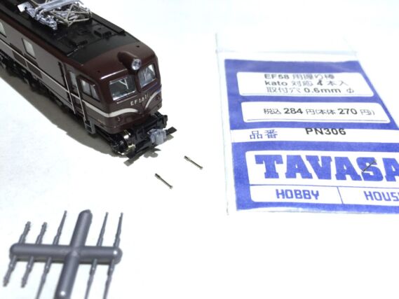 KATO 3038 EF58 61号機 お召 鉄道模型