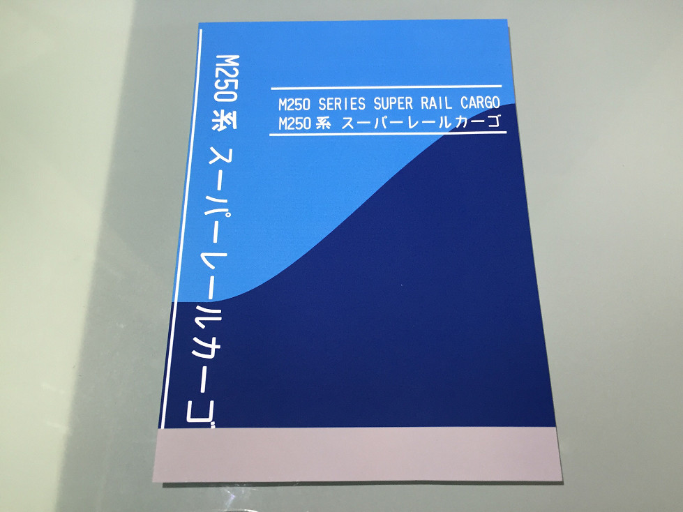 M250系 スーパーレールカーゴが入線です。 KATO 10-565 / 10-566 / 10