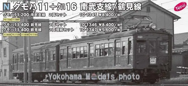 10-1329 711系0番台 3両増結セット 入線です | NGaugeJP - 横濱