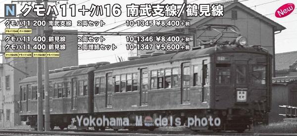 【発売日速報】 GREENMAX 6月6日