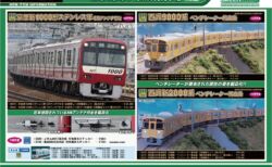 GREENMAX 発売予定品ポスター 2016年7月以降