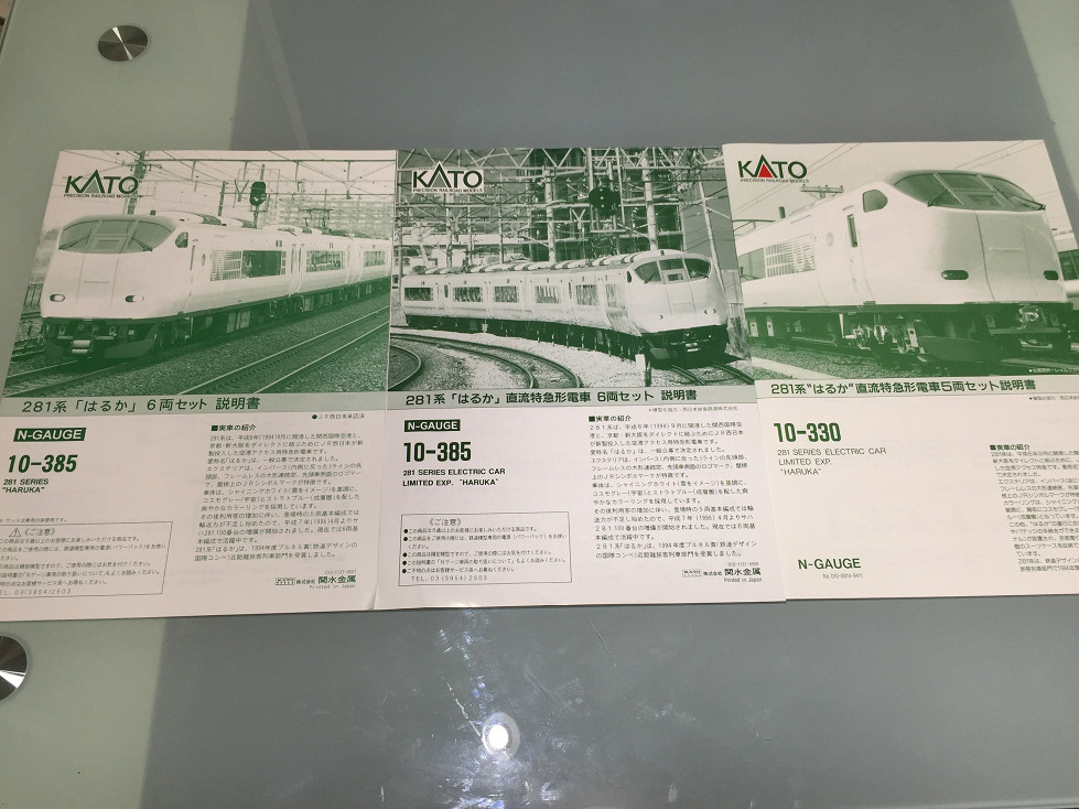 281系「はるか」Assyパーツで KATO | NGaugeJP - 横濱模型 | 鉄道模型