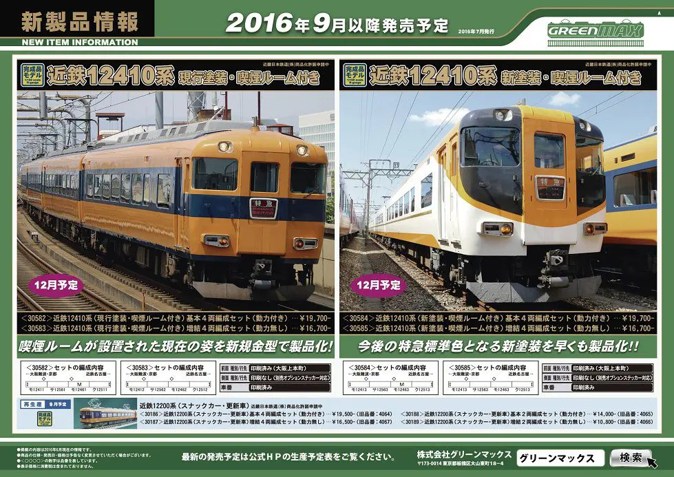 トレインボックス】新製品発売予定 TOMIX製 JR キハ58系