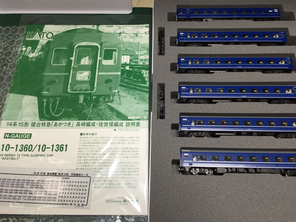 KATO 14系15形 「あかつき」 ブルートレイン 入線です。10-1360/10