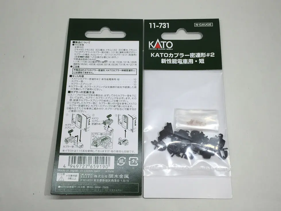KATOカプラー密連形＃2新性能電車用・短を使ってみる。KATO 11-731