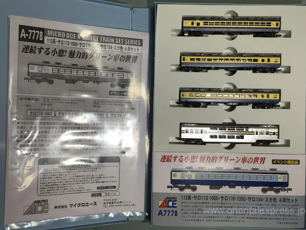 サロ スカ色 4両セット 入線です。 MICROACE A7778 | NGaugeJP - 横濱