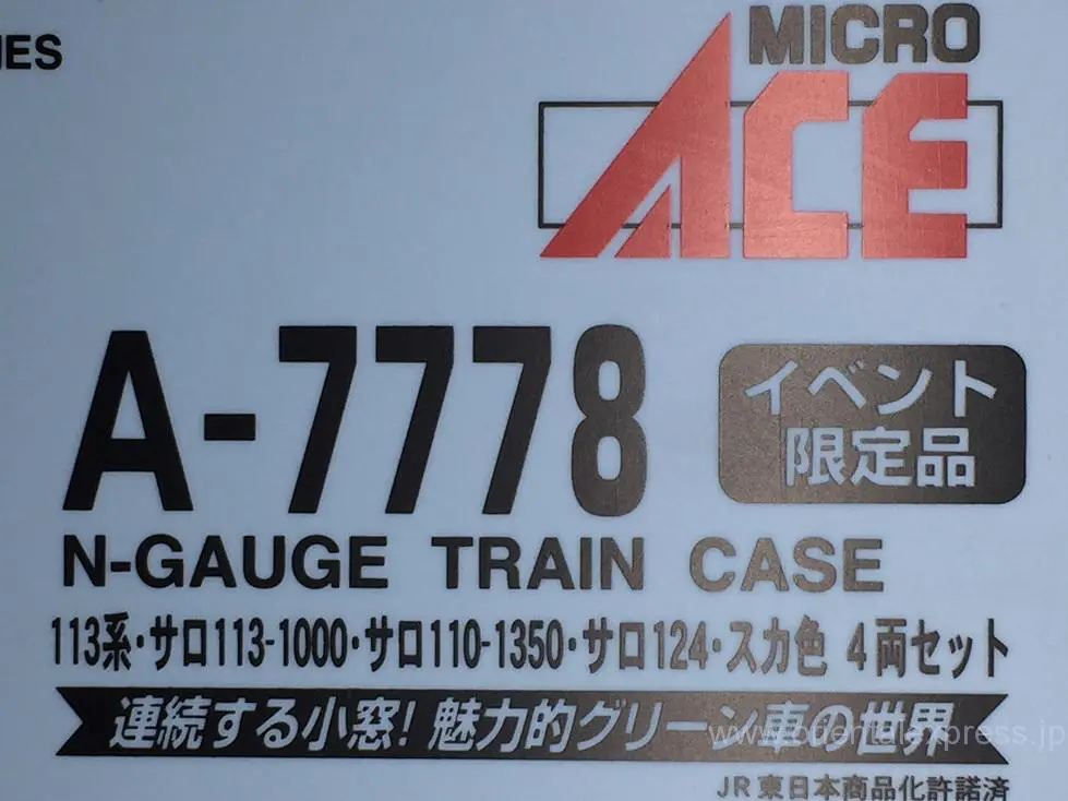 113系・サロ113-1000・サロ110-1350・サロ124・スカ色 4両セット 入線