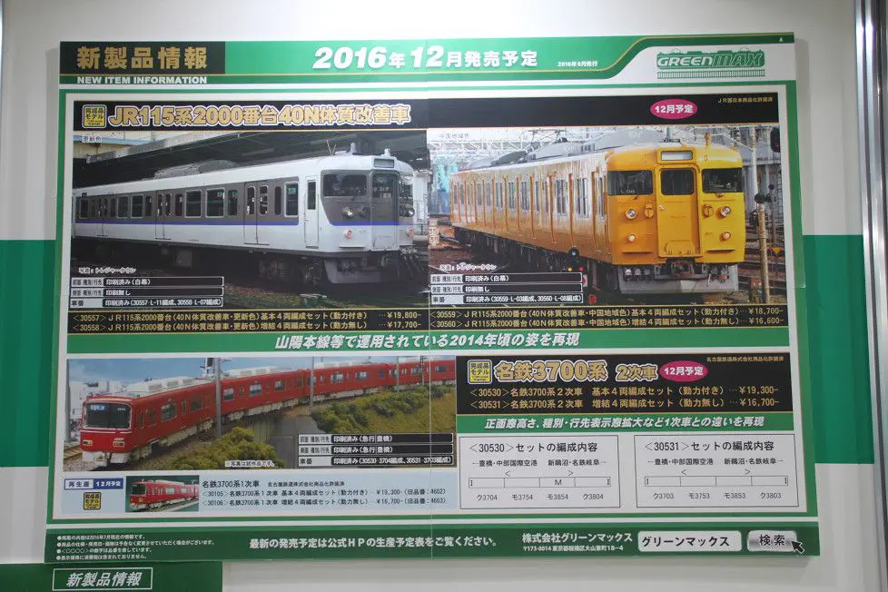 GREENMAX】行先点灯化される東京メトロ15000系の試作品公開