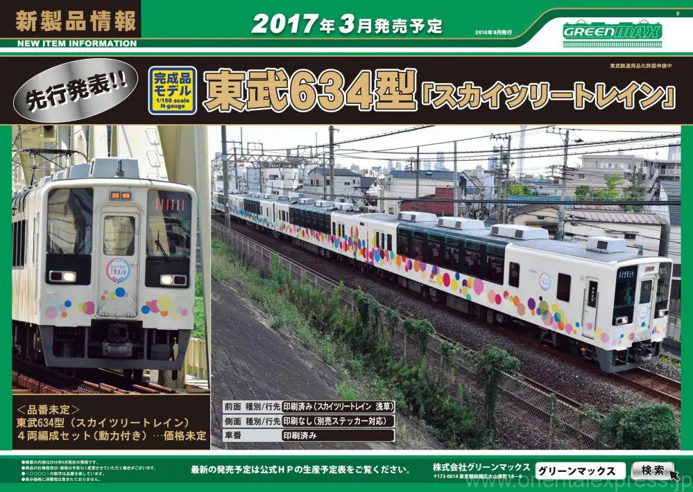 MODEMO 箱根登山鉄道2000形 “グレッシャー・エクスプレス塗装 2017” 3