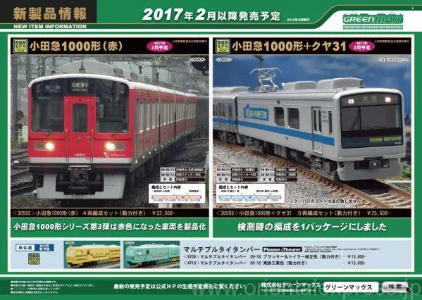 KATO】2024年2月22日 炭鉱の街の貨物列車 チビ凸セット 京都駅店