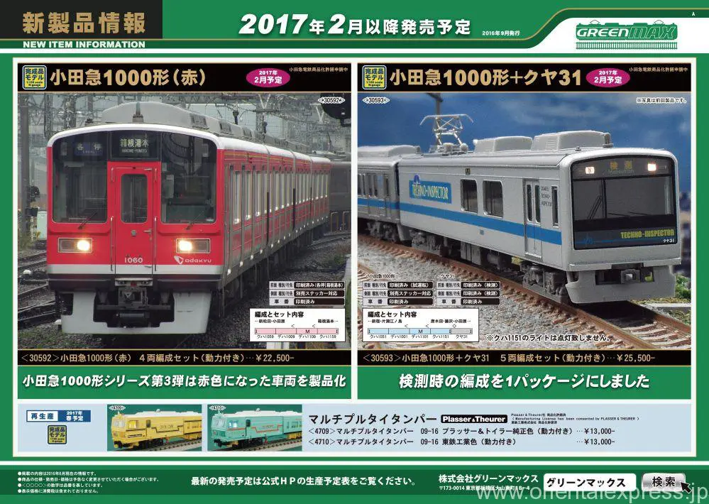 ﾎﾋﾞｰｾﾝﾀｰｶﾄｰ】3月25日～「E4系〈MAX〉(朱鷺マーク付き)先頭車