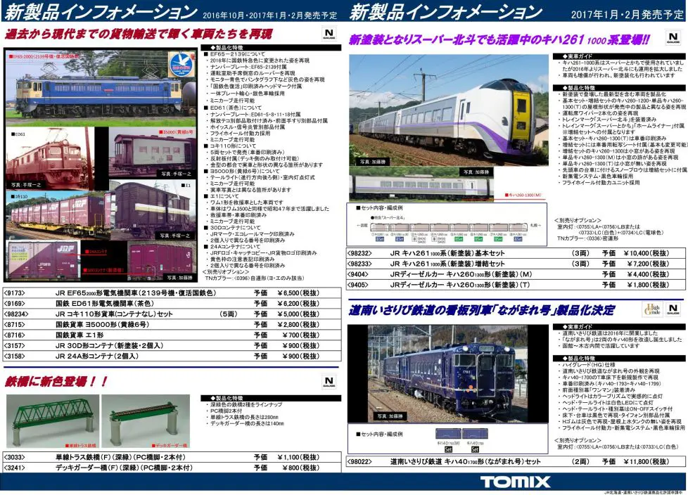 KATO京都駅店】D51 944「つばめ」マーク 奈良運転所 赤