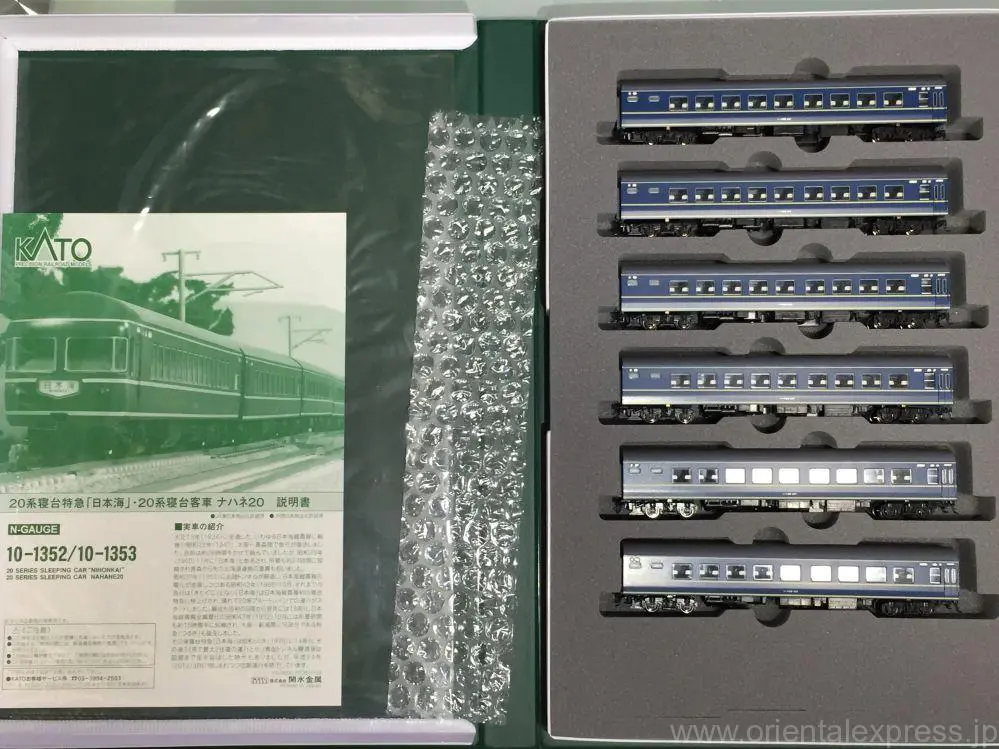 20系 寝台特急「日本海」 入線です。その1 KATO 10-1352/10-1353