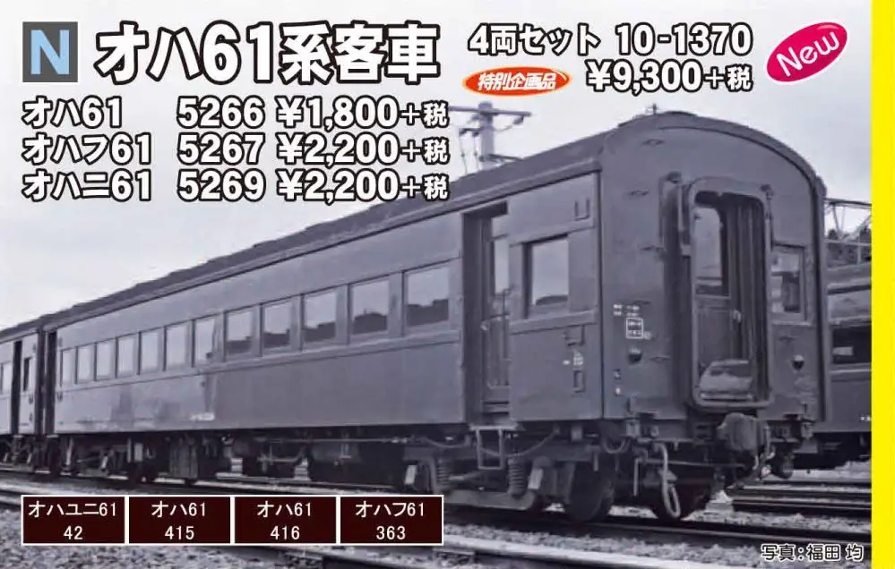 鉄道コレクション 京急 新1000形1600番マイナーチェンジ車（3両