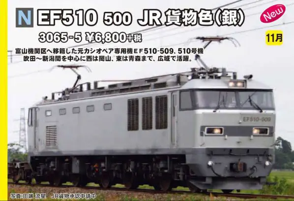 トミックスワールド大宮 9月8日発売 限定品 EF81 97号機 北斗星