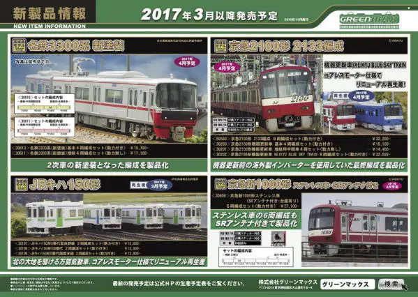 鉄コレ】 鉄道コレクション 鉄道開業150年エキナカオリジナル JR旅客6