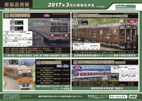Rii　東武10000型&東武10030型　事業者限定鉄道コレクション 鉄コレ】限定品 東武鉄道 10000型•10030型 2021年12月発売 | モケイテツ