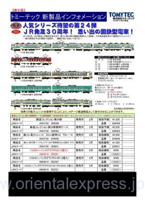 tomytec-201702-03