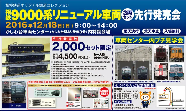事業者特注鉄コレ(相鉄9000系ﾘﾆｭｰｱﾙ) 発売予定品 12月18日 | NGaugeJP