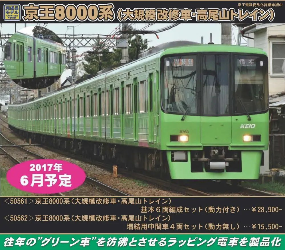 TOMIX】お知らせ「＜97923＞特別企画品 JR 113-2000系近郊電車(横須賀