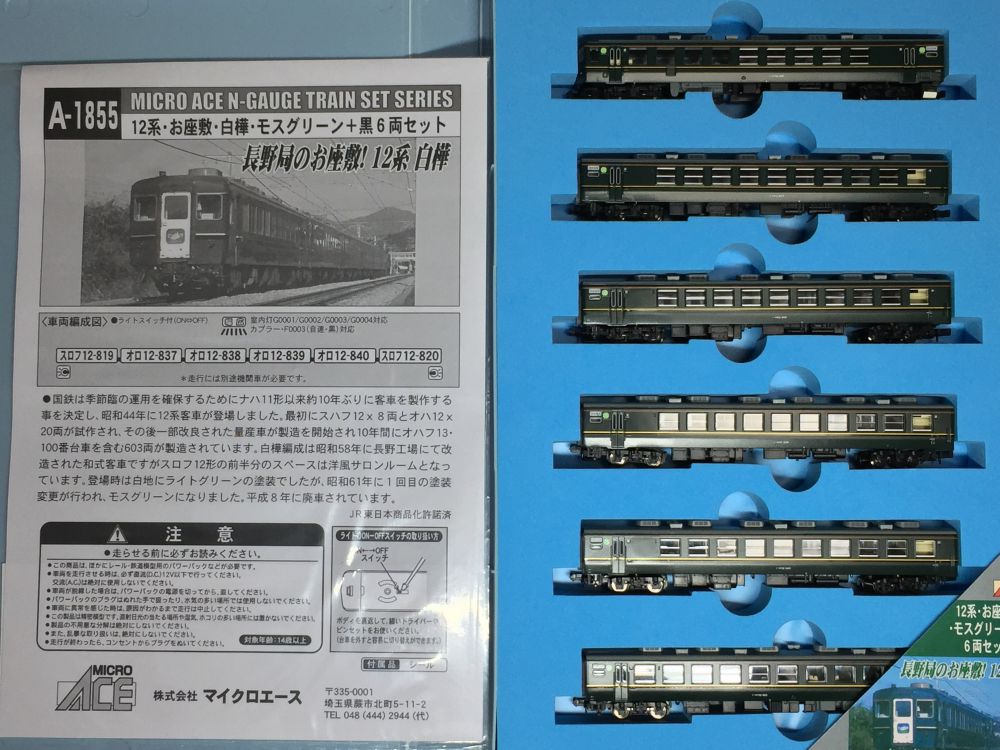 12系 白樺 入線です。MICROACE A1855 | NGaugeJP - 横濱模型 | 鉄道