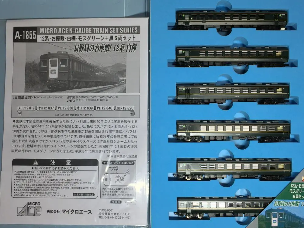 12系 白樺 入線です。MICROACE A1855 | NGaugeJP - 横濱模型 | 鉄道