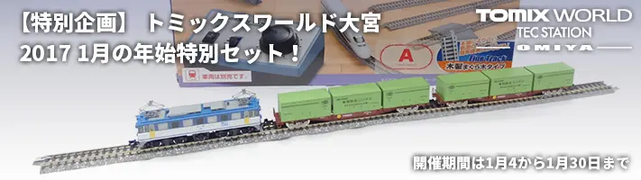 TOMIX激安希少新品ストラクチャー4セット 戻る