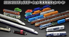 2016-2017テックステーション年末セールキャンペーン　TEC STATION