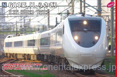 KATO 681系「しらさぎ」