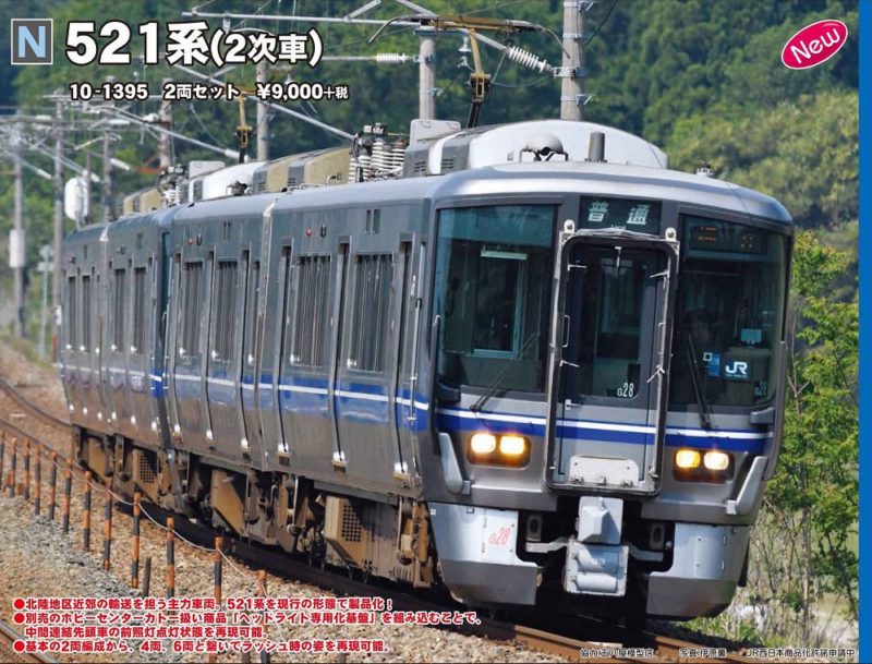KATO】10-1395 521系(2次車) 2両セット #カトー ☆彡 横浜模型 #鉄道