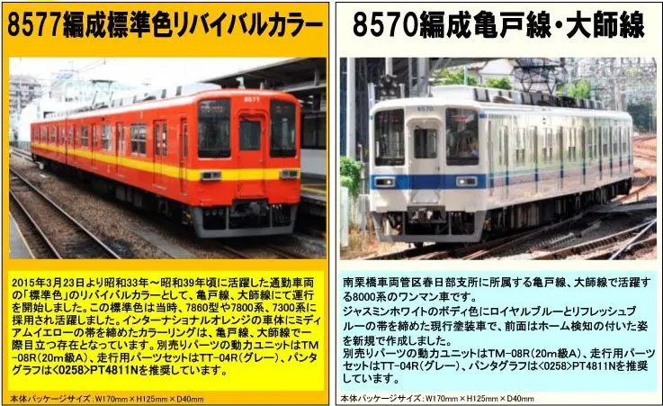 【ともちん品】トミーテック 近鉄2410系 伊勢志摩お魚図鑑 2両セット 51T1ZgxAwIL._UF350,350_QL50_.jpg