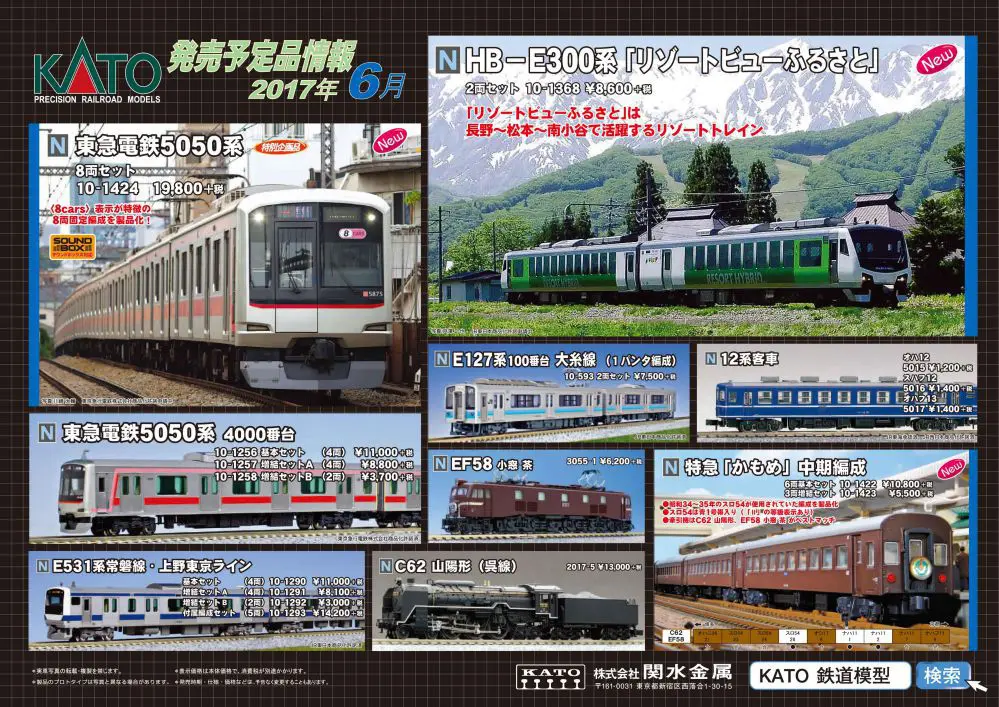 KATO京都駅店特製品 EF58 69 米原機関区 きたぐに牽引機 発売