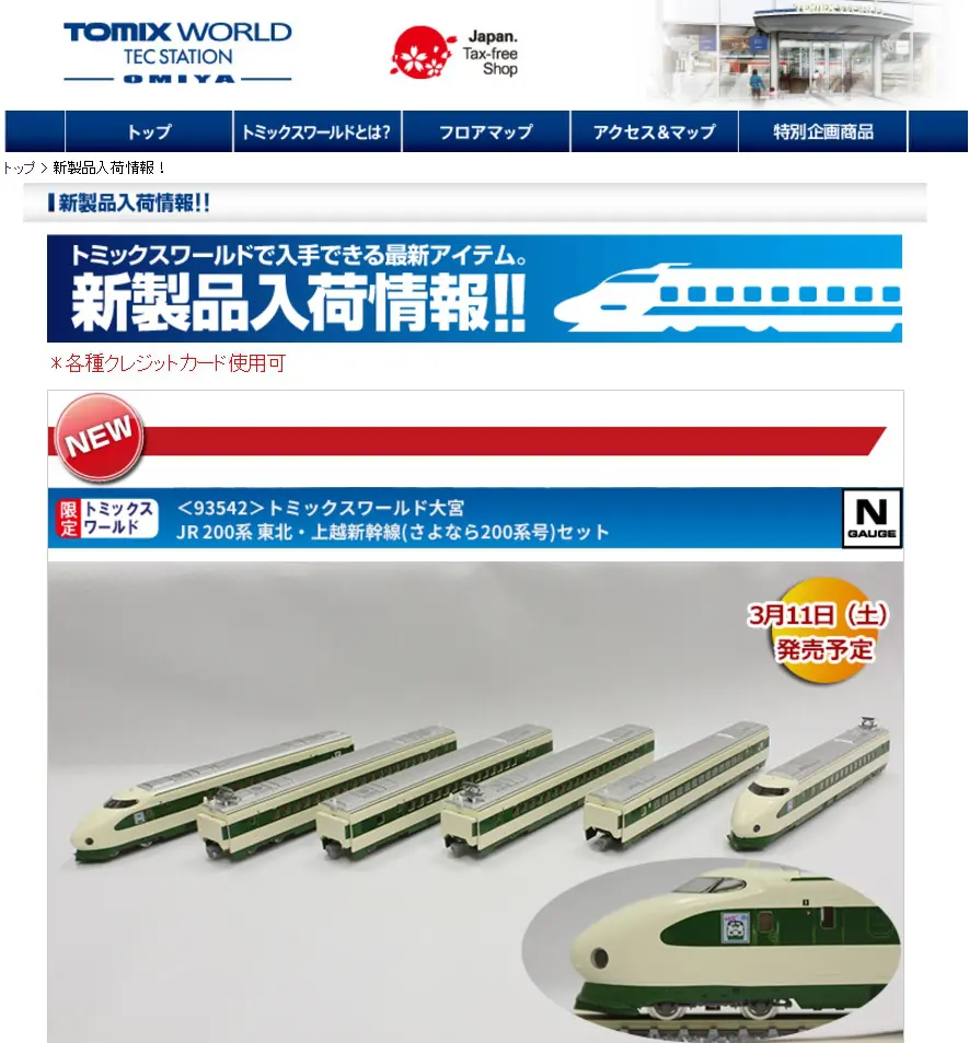 鉄道コレクション 東京急行電鉄 3700形3両セット｜ 鉄道コレクション