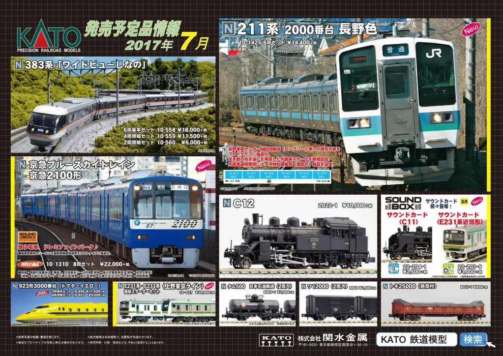 鉄コン2025】イベント特製品 2025年8月1日～発売 205系3100番台