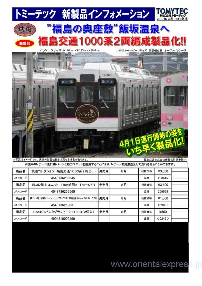 遠鉄2000形・赤電・青電ラッピング電車