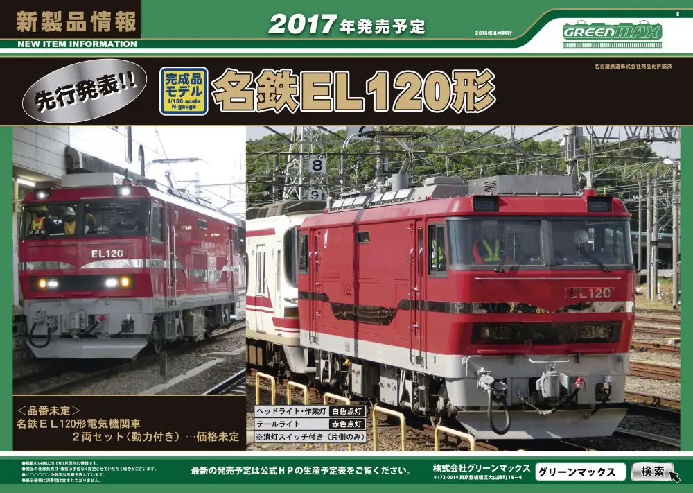 GREENMAX 試作品紹介／京急2100形更新車 グリーンマックス