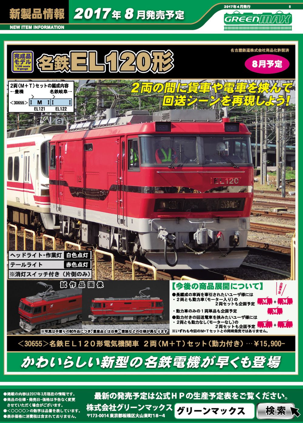 追記 GREENMAX 発売予定品情報更新 103系「OSAKA POWER LOOP」・113系