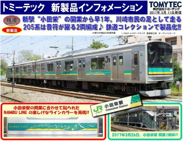 鉄道コレクション 近鉄3200系3両セット 5月30日発売 #鉄コレ