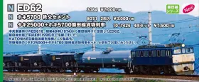 KATO Nゲージ 3084 ED62 電気機関車 飯田線 貨物列車 Amazon | KATO 3084 ED62 電気機関車 飯田線 貨物列車 臨時列車