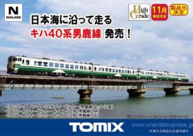 TOMIX キハ40 500形（男鹿線）（M） JRディーゼルカー 品番