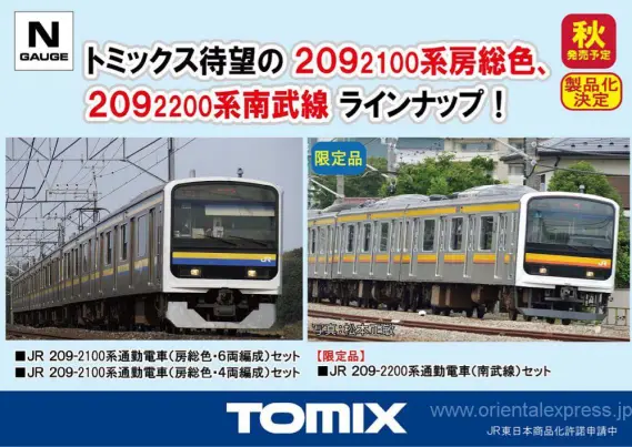 TOMIX】98629 209系2100番台（房総色・4両編成）セット ｜ 製品情報