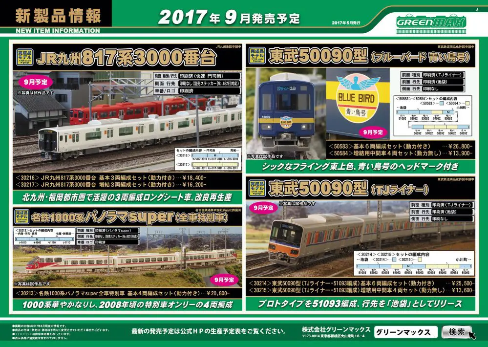 トレインボックス 新製品発表 Nゲージ鉄道模型「京都鉄道博物館