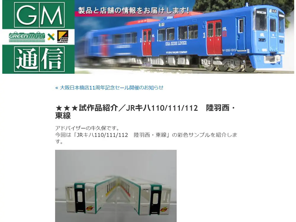 chocotページ JR 24系25形特急寝台客車（北斗星・JR東日本仕様）基本セット