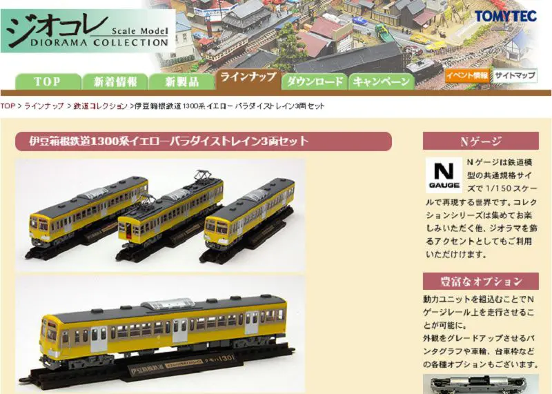 長野電鉄 鉄道コレクション「モハ1000形3両セット」5月26日