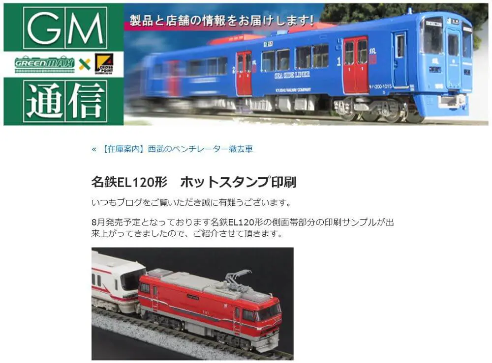 GREENMAX 試作品紹介／東京メトロ15000系 グリーンマックス