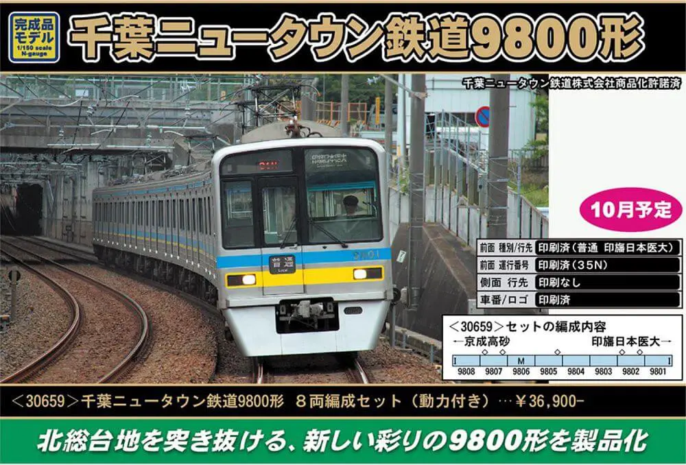 GM 東急電鉄9000系（TOQ-BOX）8両編成セット（動力付き） 50819