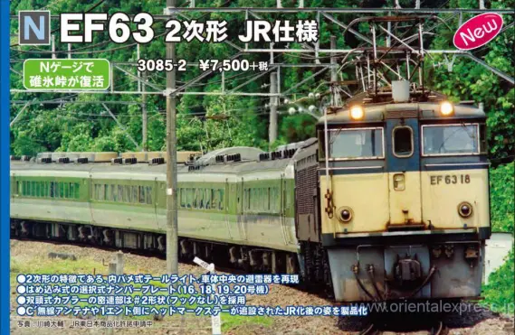 ★希少★新品NゲージKATO EF63 2次形 Amazon | KATO プラスチック Nゲージ EF64 0 2次形 3091-2 鉄道