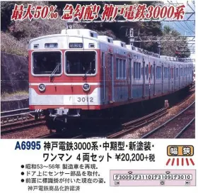 MICROACE A6995 神戸電鉄3000系・中期型・新塗装・ワンマン 4両