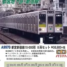 MICROACE A9970 都営新宿線10-000形 8両セット マイクロエース