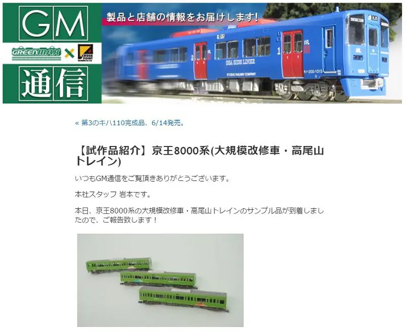 KATO 457系を弄る その5 | NGaugeJP - 横濱模型 | 鉄道模型N